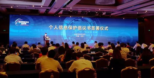 个人信息保护倡议书签署仪式在京举行，隐私条款评审结果同步发布